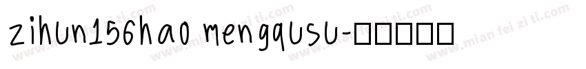 zihun156hao mengqusu字体转换